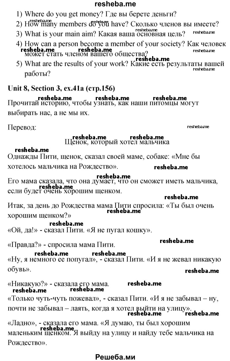     ГДЗ (Решебник) по
    английскому языку    5 класс
                М.З. Биболетова
     /        страница № / 156
    (продолжение 5)
    