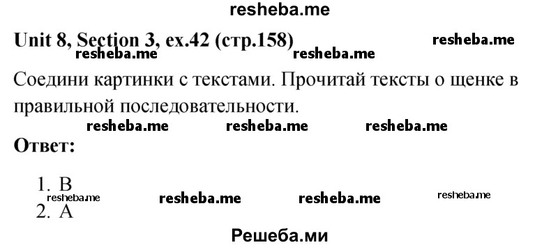     ГДЗ (Решебник) по
    английскому языку    5 класс
                М.З. Биболетова
     /        страница № / 158
    (продолжение 2)
    