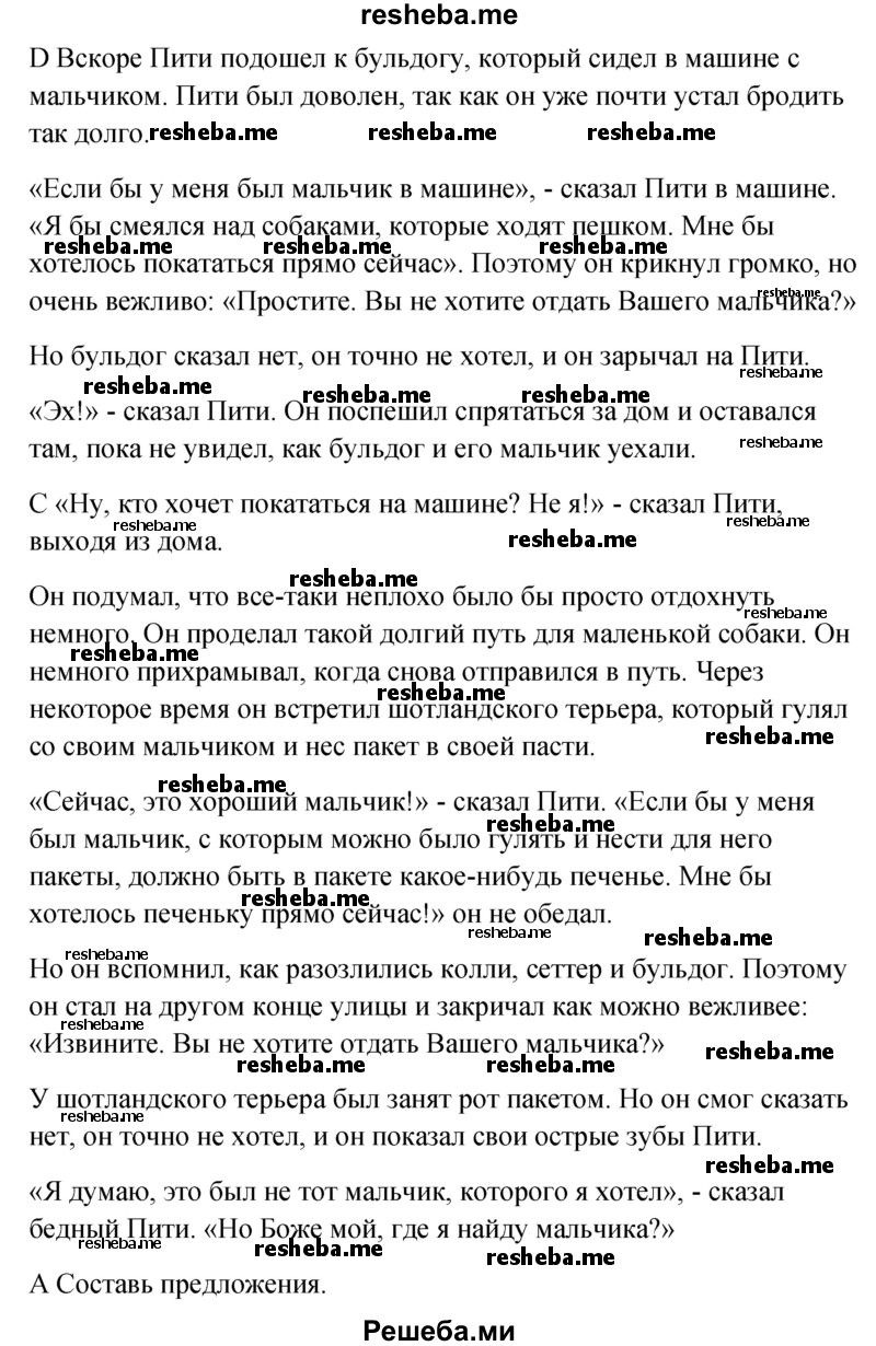     ГДЗ (Решебник) по
    английскому языку    5 класс
                М.З. Биболетова
     /        страница № / 158
    (продолжение 4)
    