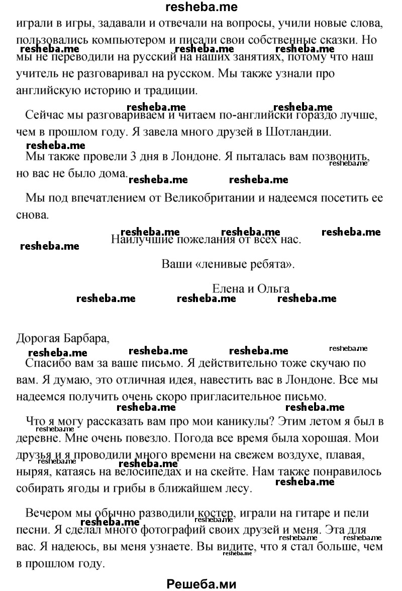     ГДЗ (Решебник) по
    английскому языку    5 класс
                М.З. Биболетова
     /        страница № / 16
    (продолжение 3)
    