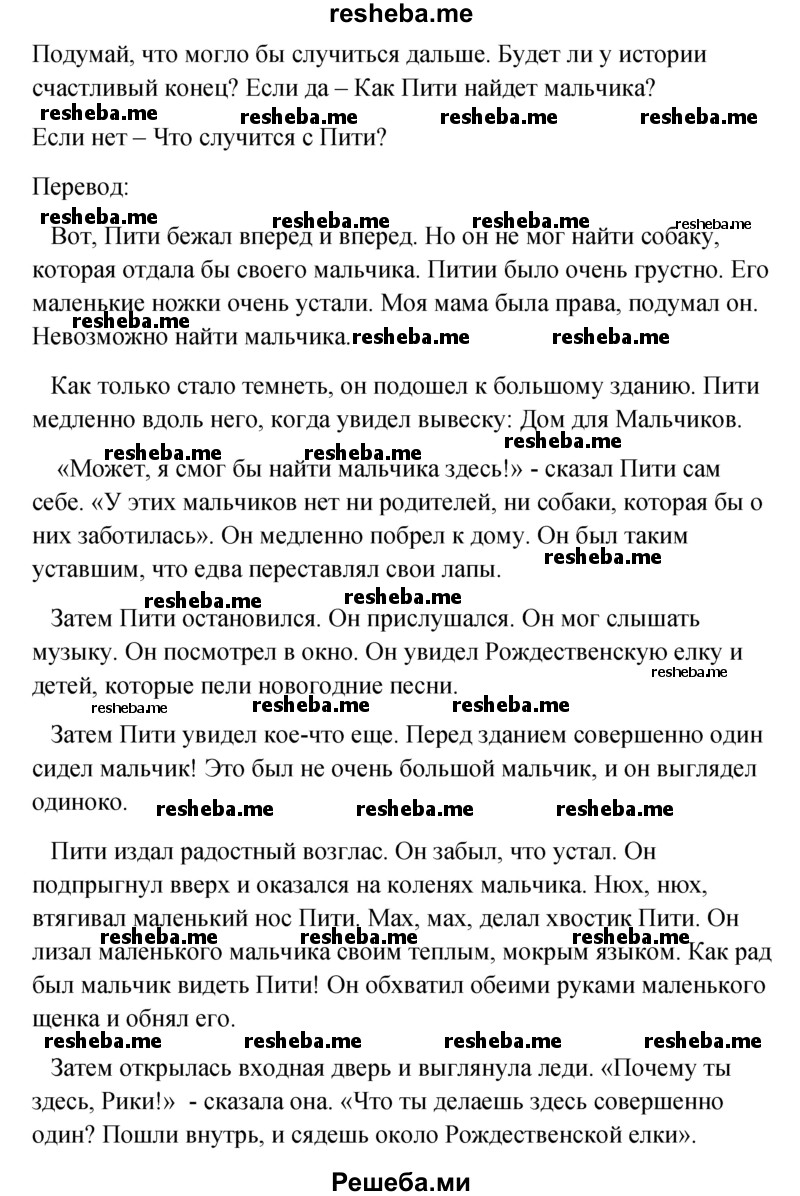     ГДЗ (Решебник) по
    английскому языку    5 класс
                М.З. Биболетова
     /        страница № / 160
    (продолжение 3)
    
