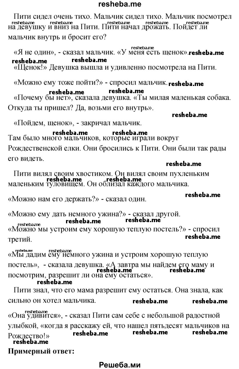     ГДЗ (Решебник) по
    английскому языку    5 класс
                М.З. Биболетова
     /        страница № / 160
    (продолжение 4)
    