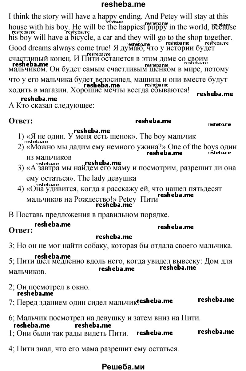     ГДЗ (Решебник) по
    английскому языку    5 класс
                М.З. Биболетова
     /        страница № / 160
    (продолжение 5)
    