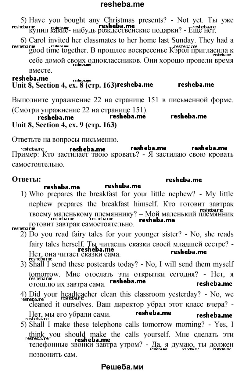     ГДЗ (Решебник) по
    английскому языку    5 класс
                М.З. Биболетова
     /        страница № / 163
    (продолжение 4)
    