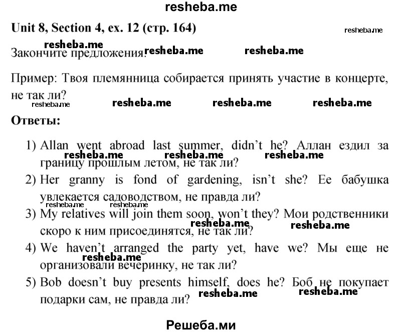     ГДЗ (Решебник) по
    английскому языку    5 класс
                М.З. Биболетова
     /        страница № / 164
    (продолжение 2)
    