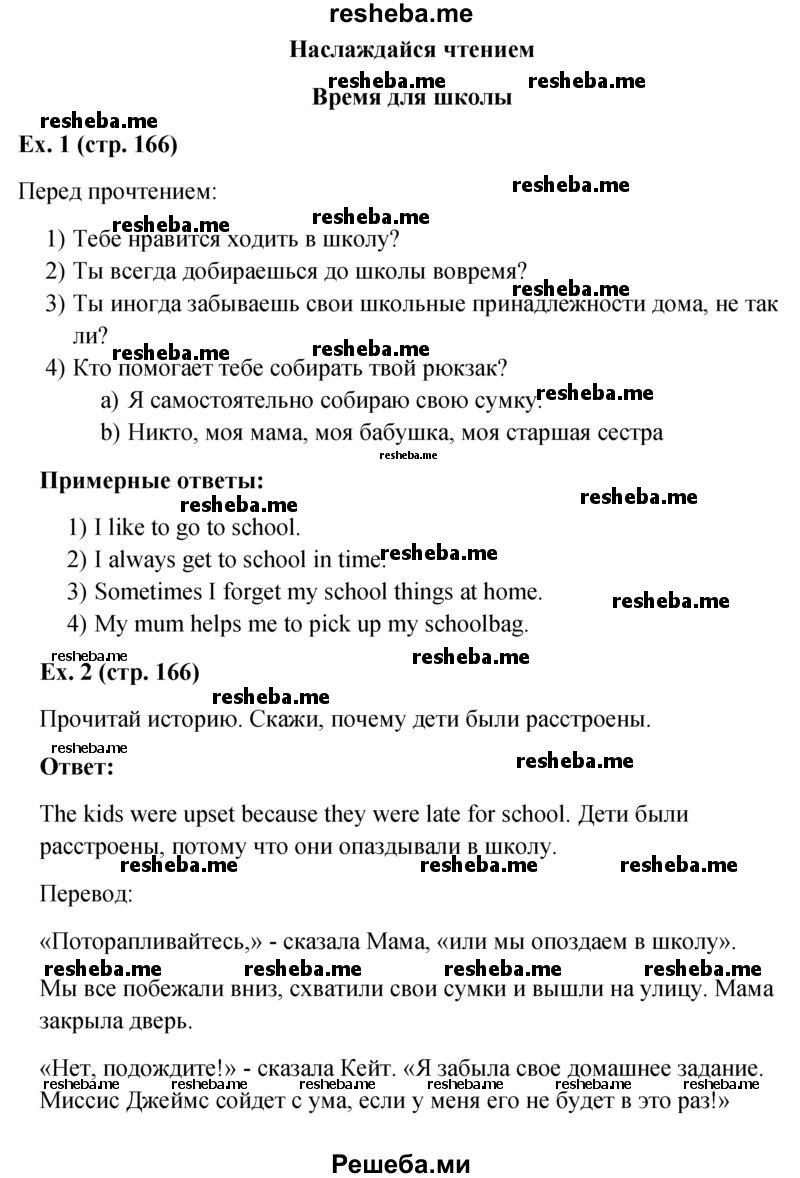     ГДЗ (Решебник) по
    английскому языку    5 класс
                М.З. Биболетова
     /        страница № / 166
    (продолжение 2)
    