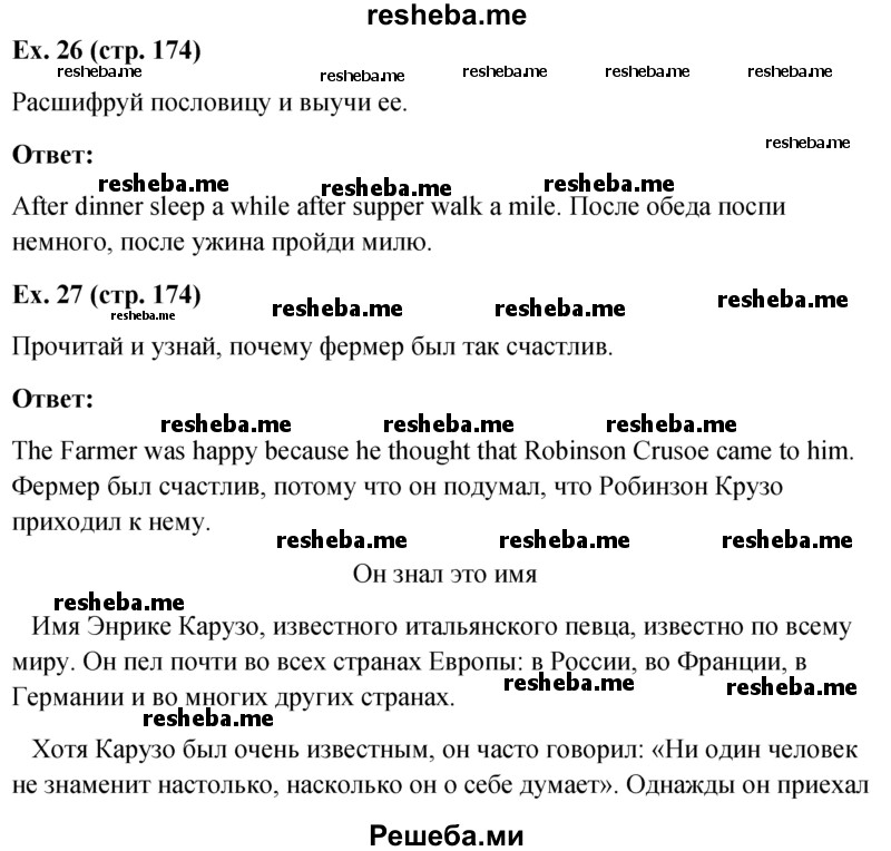     ГДЗ (Решебник) по
    английскому языку    5 класс
                М.З. Биболетова
     /        страница № / 174
    (продолжение 2)
    