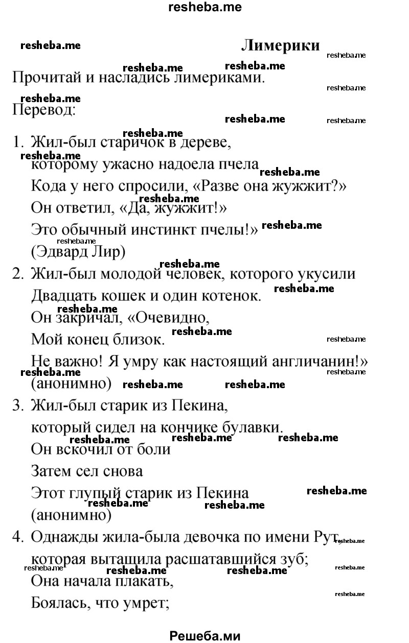     ГДЗ (Решебник) по
    английскому языку    5 класс
                М.З. Биболетова
     /        страница № / 179
    (продолжение 2)
    