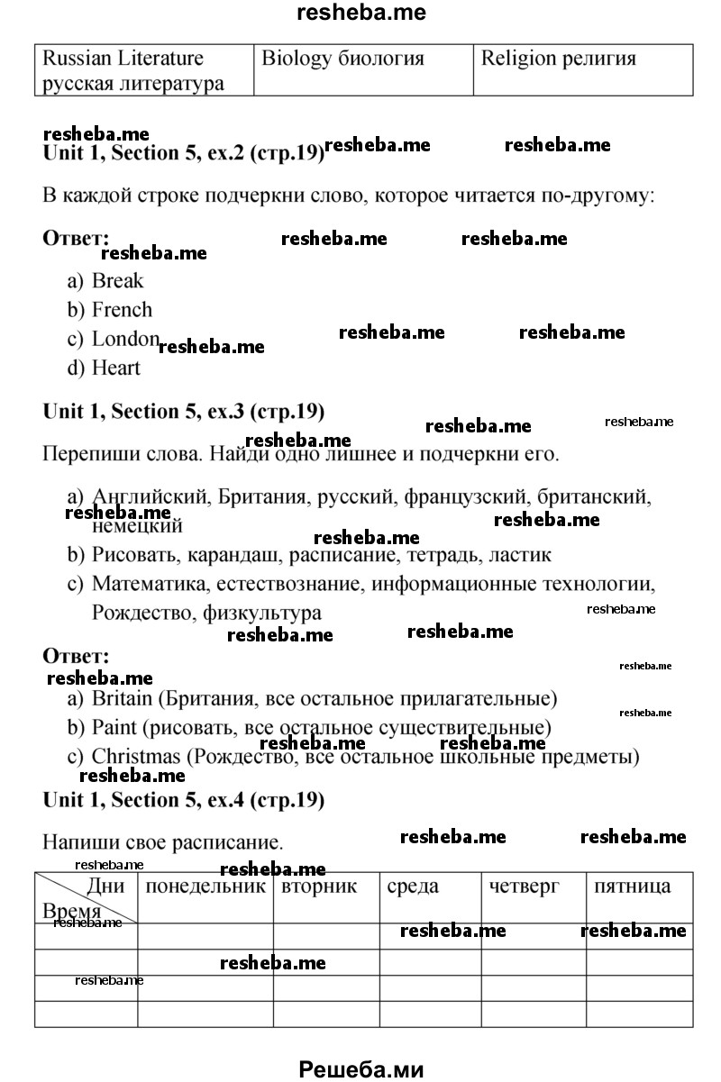     ГДЗ (Решебник) по
    английскому языку    5 класс
                М.З. Биболетова
     /        страница № / 19
    (продолжение 3)
    