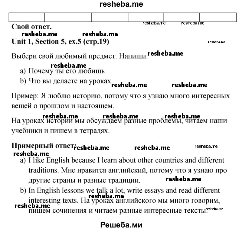     ГДЗ (Решебник) по
    английскому языку    5 класс
                М.З. Биболетова
     /        страница № / 19
    (продолжение 4)
    