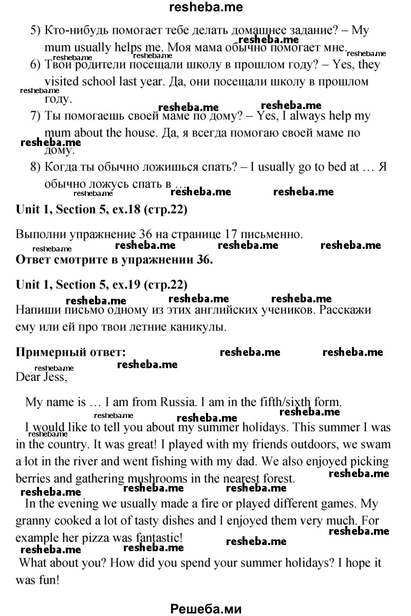     ГДЗ (Решебник) по
    английскому языку    5 класс
                М.З. Биболетова
     /        страница № / 22
    (продолжение 3)
    