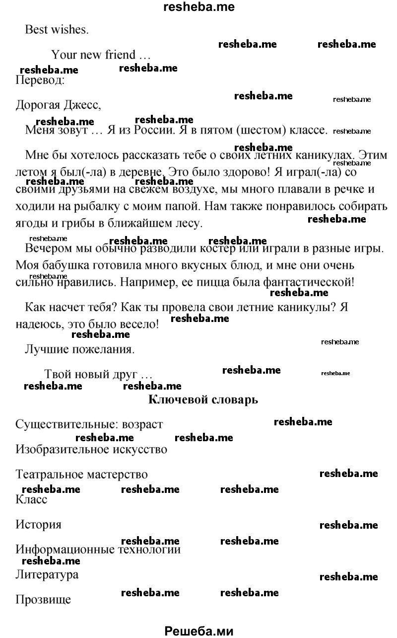    ГДЗ (Решебник) по
    английскому языку    5 класс
                М.З. Биболетова
     /        страница № / 22
    (продолжение 4)
    