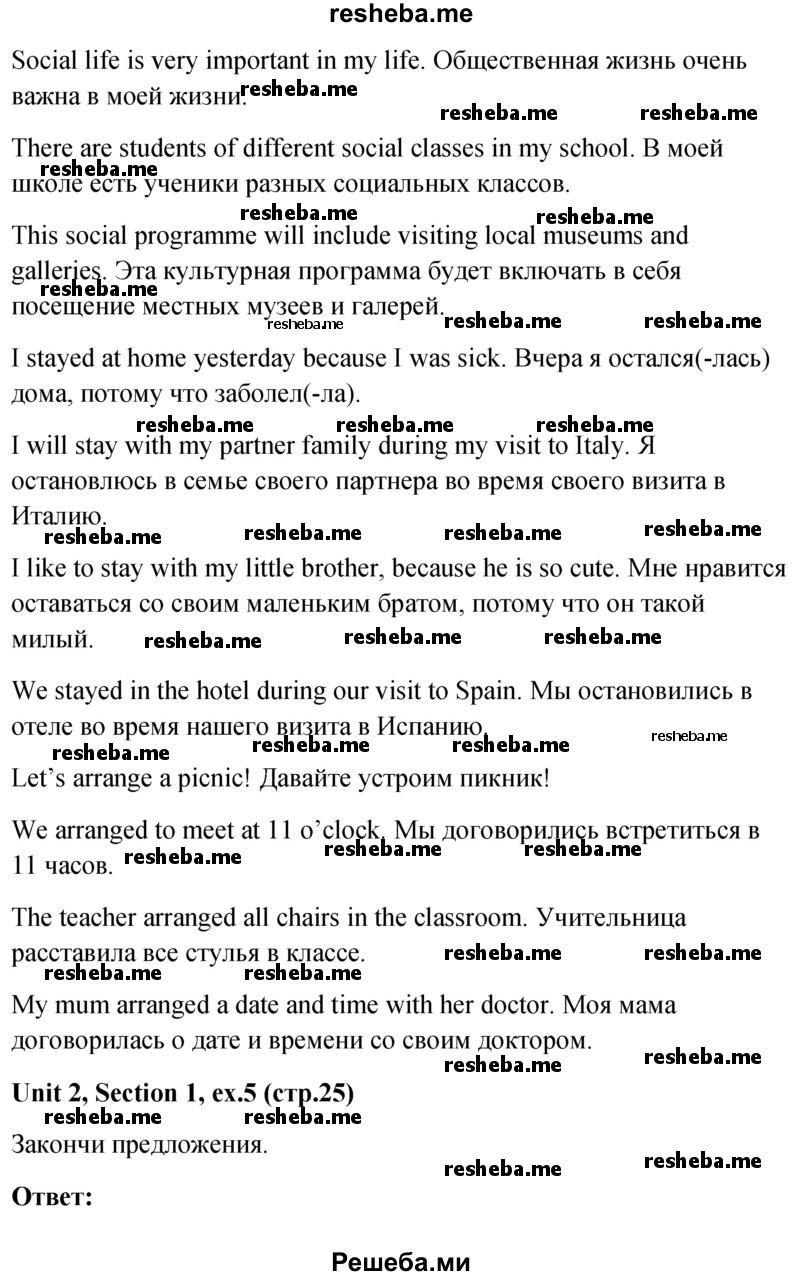     ГДЗ (Решебник) по
    английскому языку    5 класс
                М.З. Биболетова
     /        страница № / 25
    (продолжение 4)
    