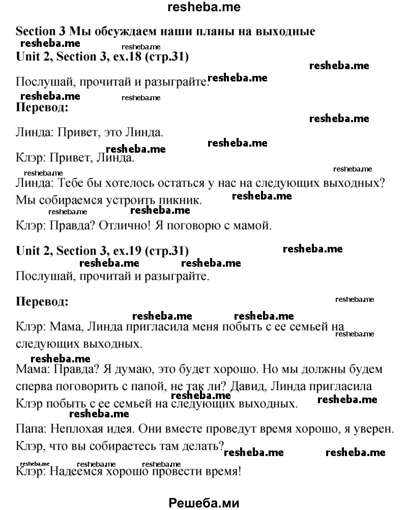     ГДЗ (Решебник) по
    английскому языку    5 класс
                М.З. Биболетова
     /        страница № / 31
    (продолжение 3)
    