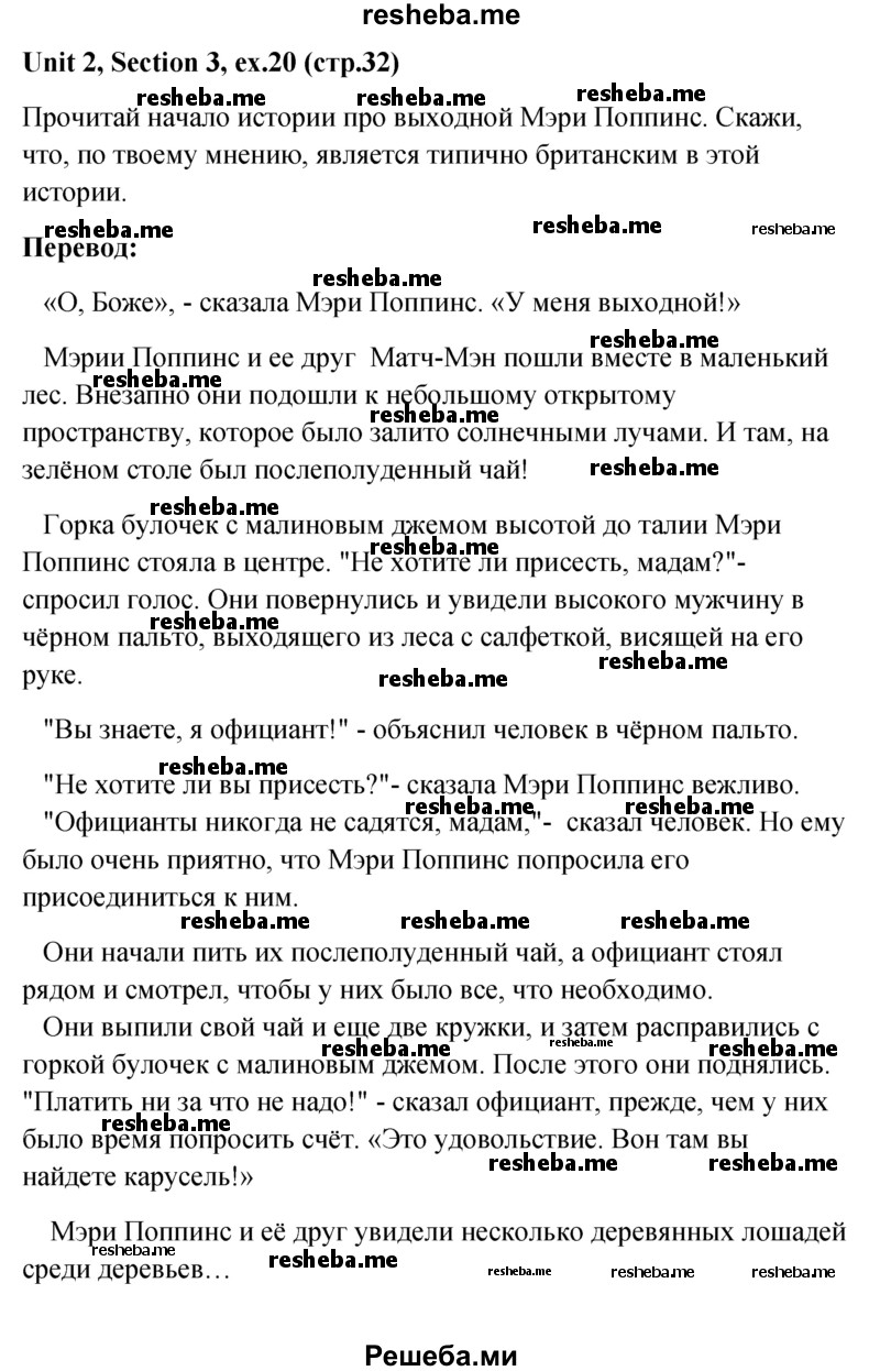     ГДЗ (Решебник) по
    английскому языку    5 класс
                М.З. Биболетова
     /        страница № / 32
    (продолжение 2)
    