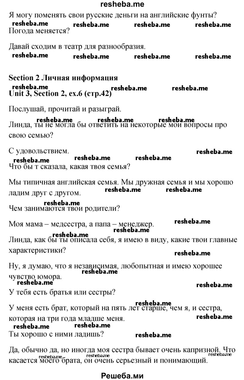     ГДЗ (Решебник) по
    английскому языку    5 класс
                М.З. Биболетова
     /        страница № / 42
    (продолжение 3)
    