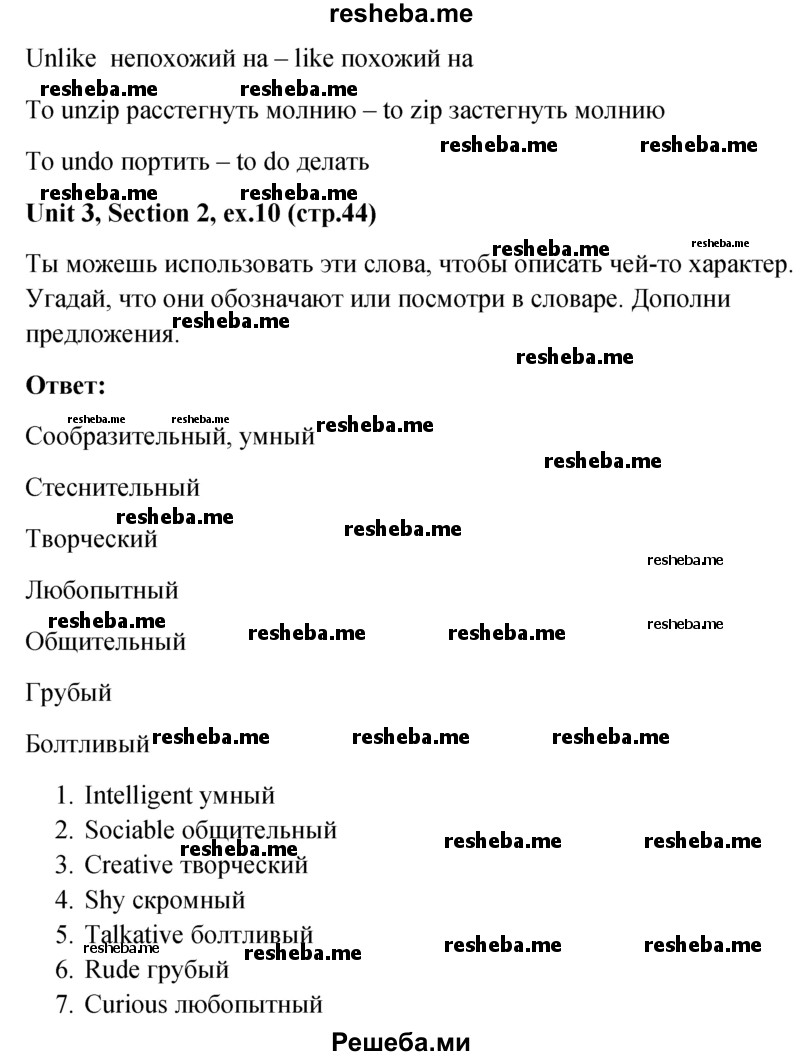     ГДЗ (Решебник) по
    английскому языку    5 класс
                М.З. Биболетова
     /        страница № / 44
    (продолжение 4)
    