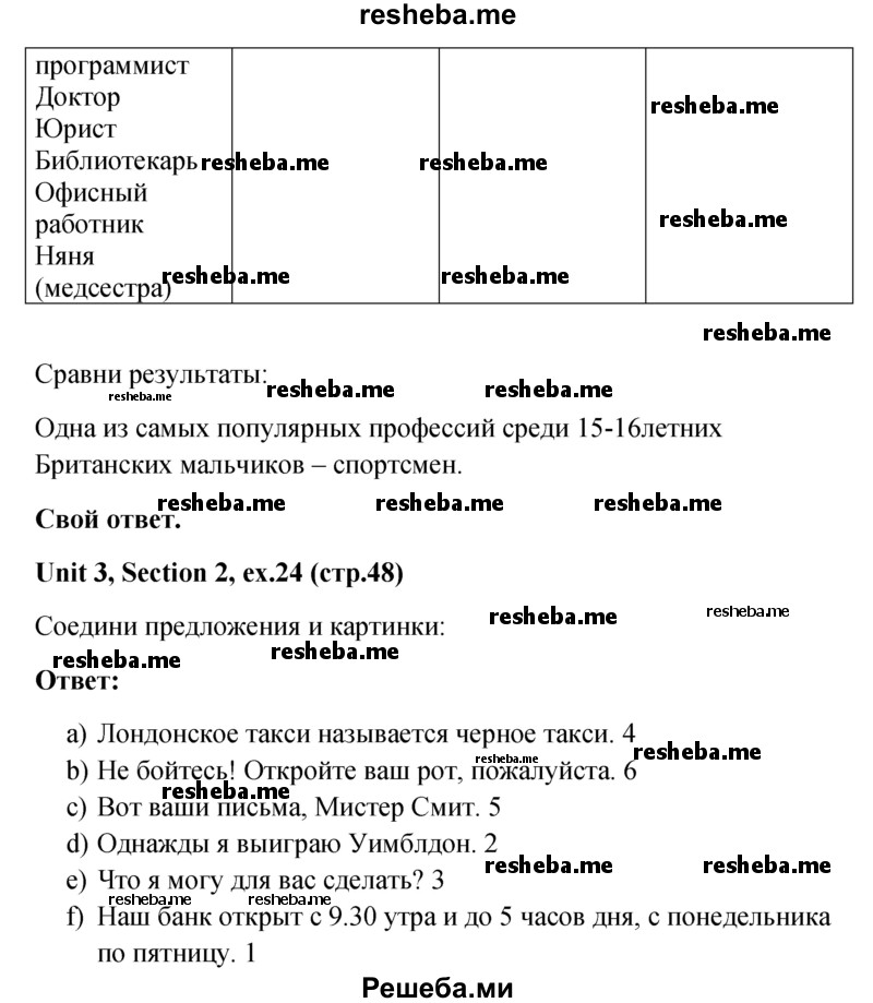     ГДЗ (Решебник) по
    английскому языку    5 класс
                М.З. Биболетова
     /        страница № / 48
    (продолжение 3)
    
