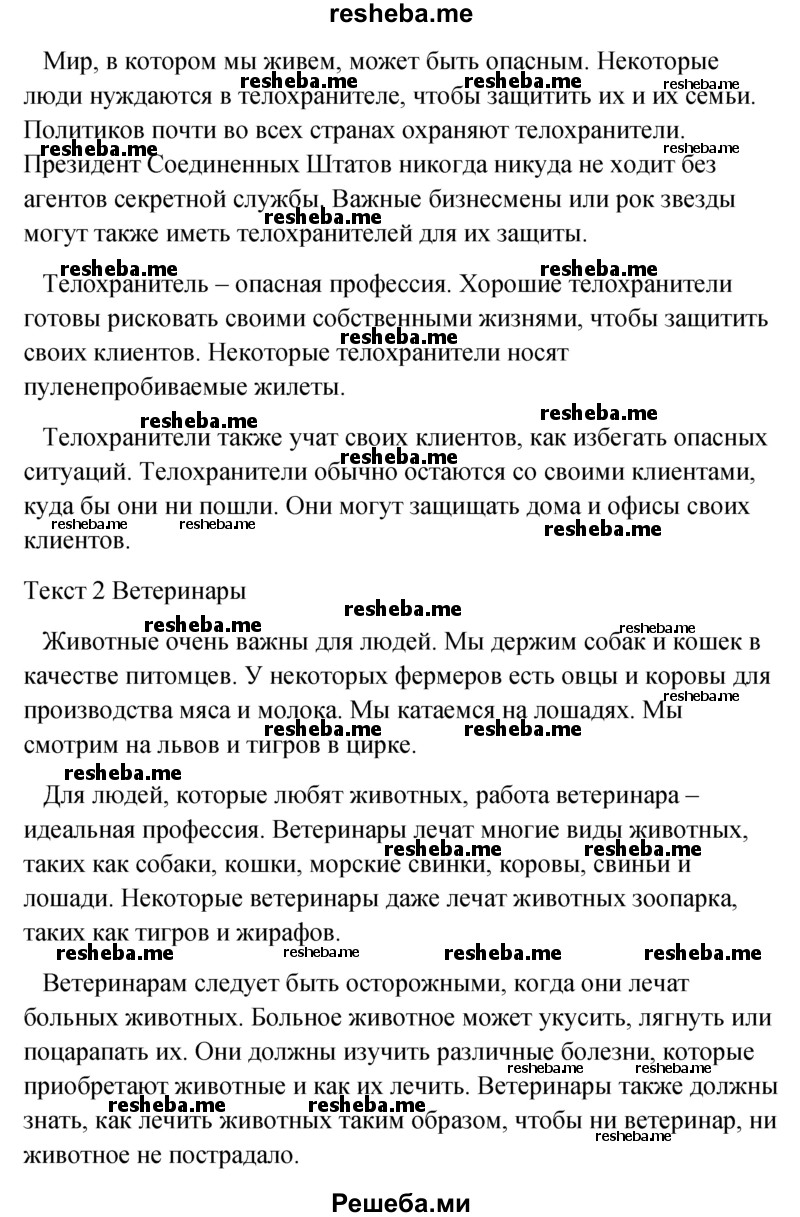     ГДЗ (Решебник) по
    английскому языку    5 класс
                М.З. Биболетова
     /        страница № / 49
    (продолжение 4)
    