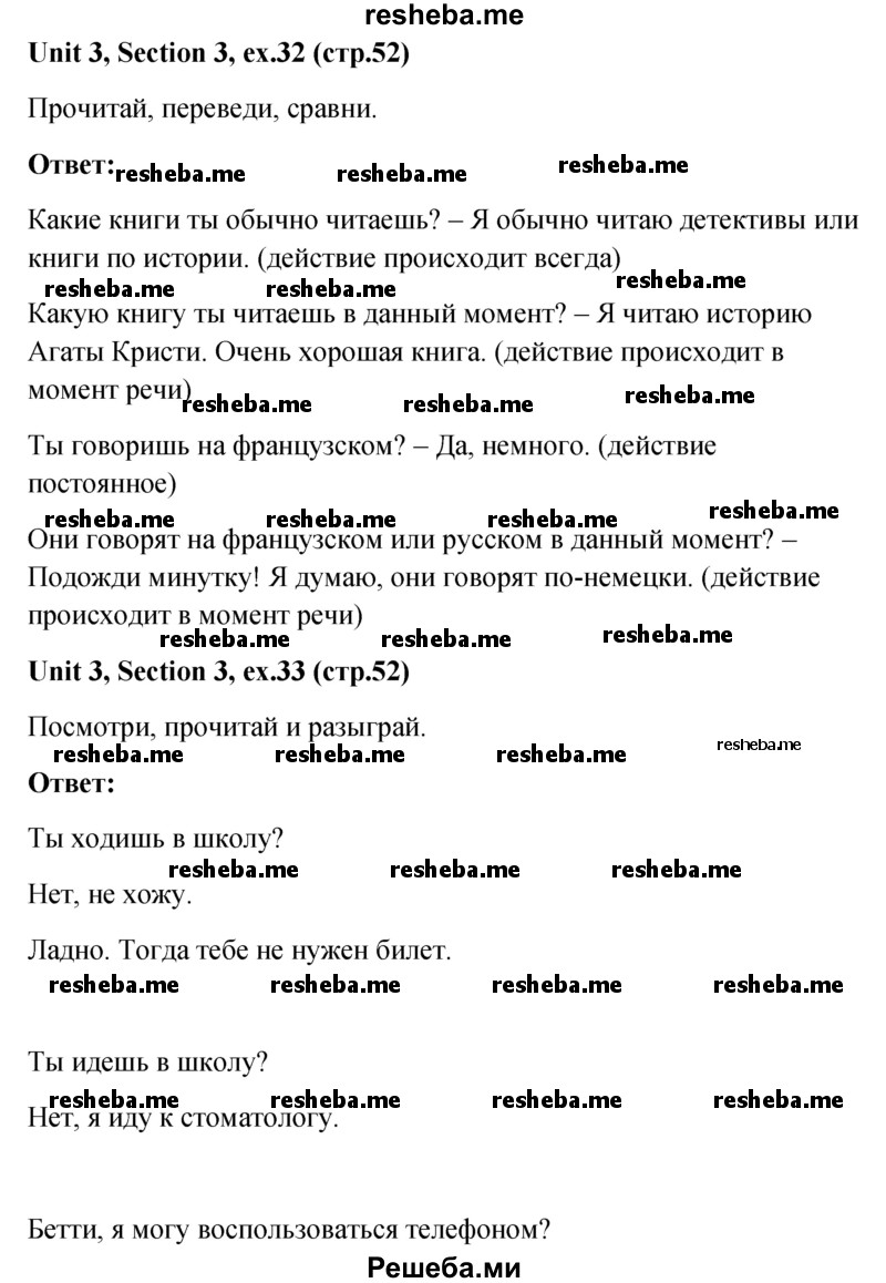     ГДЗ (Решебник) по
    английскому языку    5 класс
                М.З. Биболетова
     /        страница № / 52
    (продолжение 2)
    