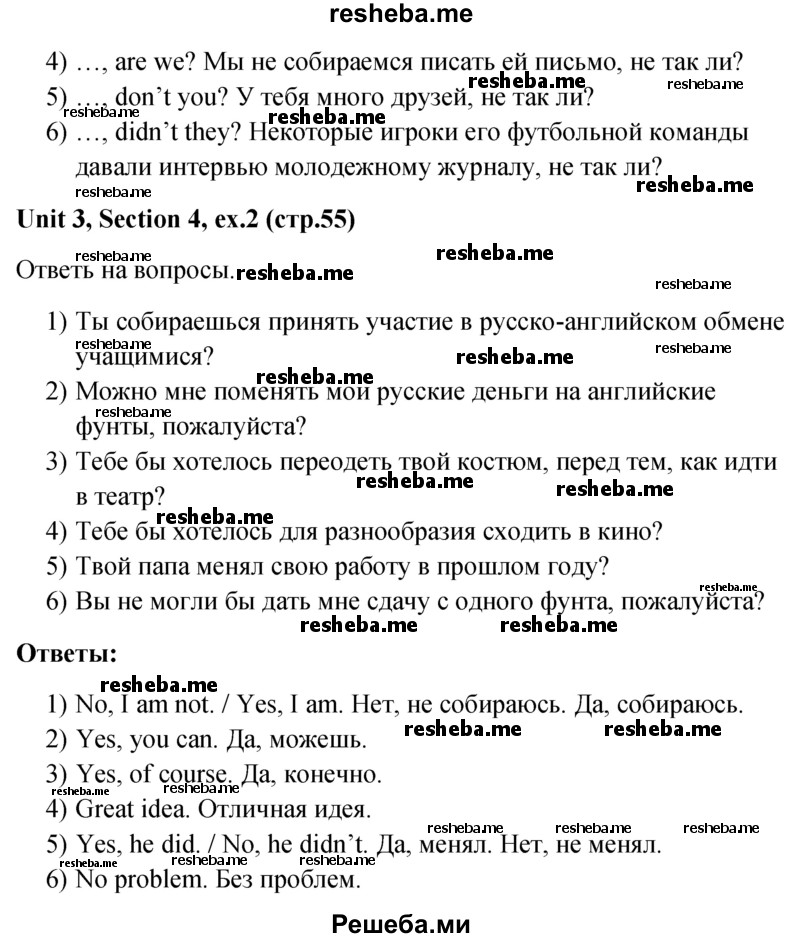     ГДЗ (Решебник) по
    английскому языку    5 класс
                М.З. Биболетова
     /        страница № / 55
    (продолжение 5)
    
