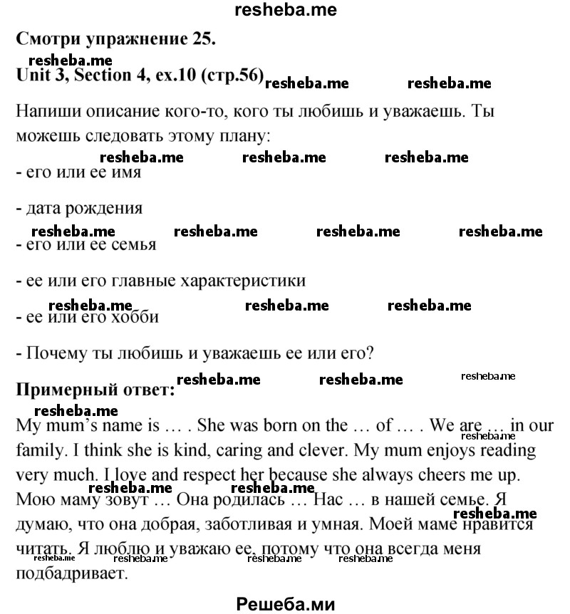     ГДЗ (Решебник) по
    английскому языку    5 класс
                М.З. Биболетова
     /        страница № / 56
    (продолжение 5)
    