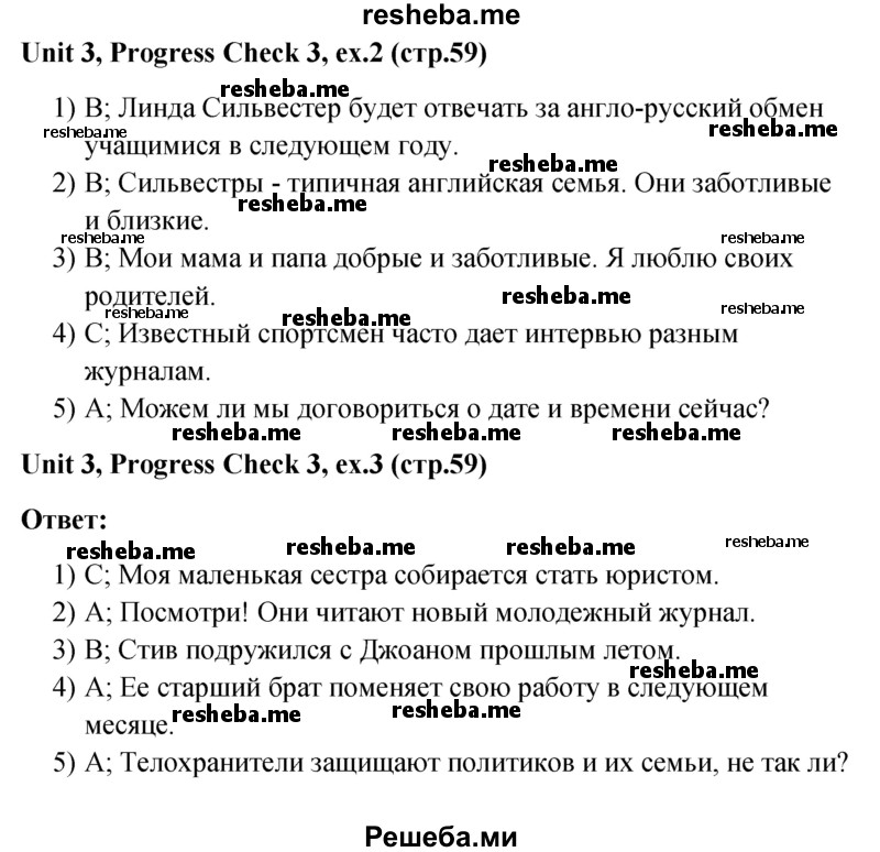     ГДЗ (Решебник) по
    английскому языку    5 класс
                М.З. Биболетова
     /        страница № / 59
    (продолжение 2)
    