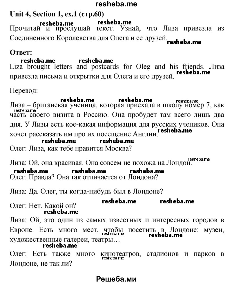     ГДЗ (Решебник) по
    английскому языку    5 класс
                М.З. Биболетова
     /        страница № / 60
    (продолжение 2)
    