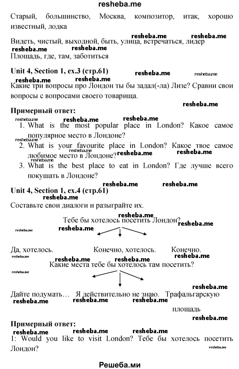     ГДЗ (Решебник) по
    английскому языку    5 класс
                М.З. Биболетова
     /        страница № / 61
    (продолжение 3)
    