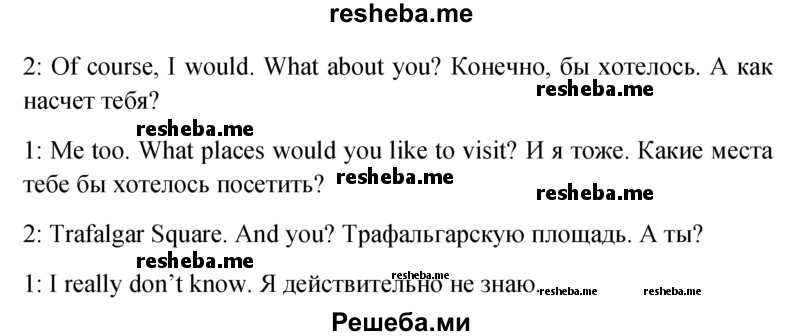     ГДЗ (Решебник) по
    английскому языку    5 класс
                М.З. Биболетова
     /        страница № / 61
    (продолжение 4)
    