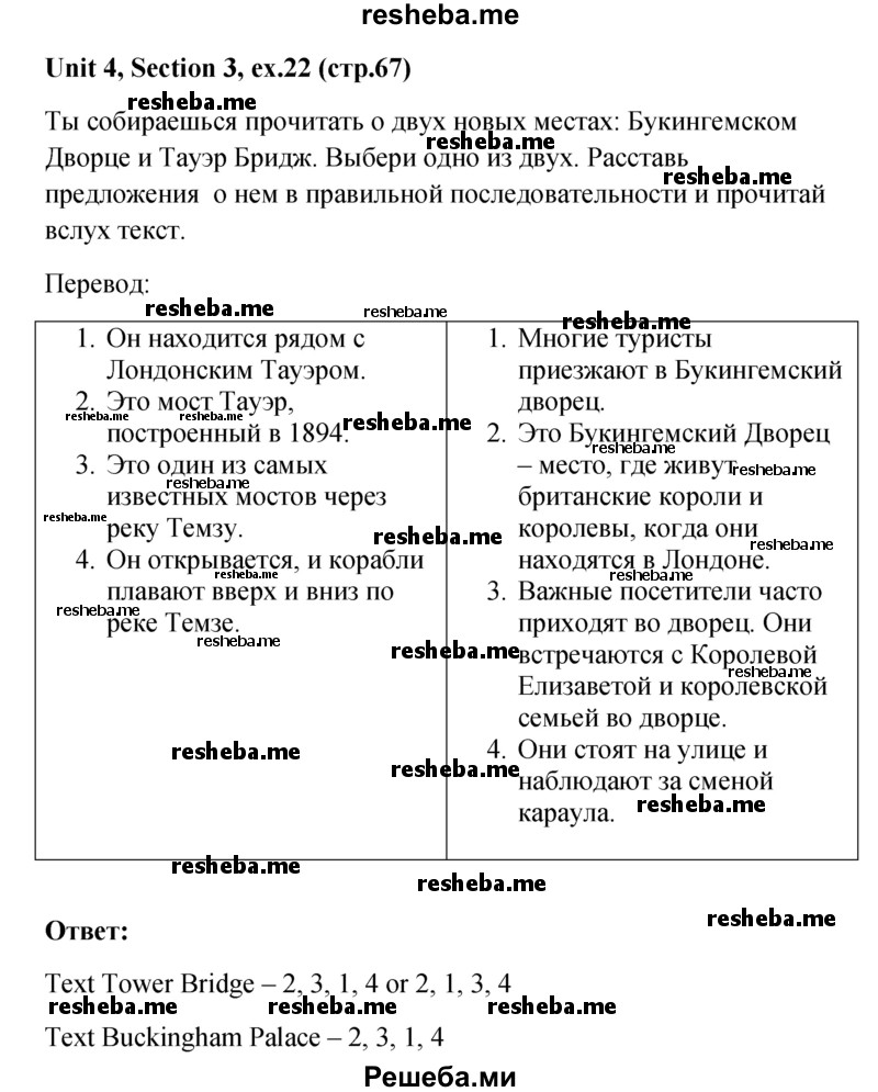     ГДЗ (Решебник) по
    английскому языку    5 класс
                М.З. Биболетова
     /        страница № / 67
    (продолжение 3)
    