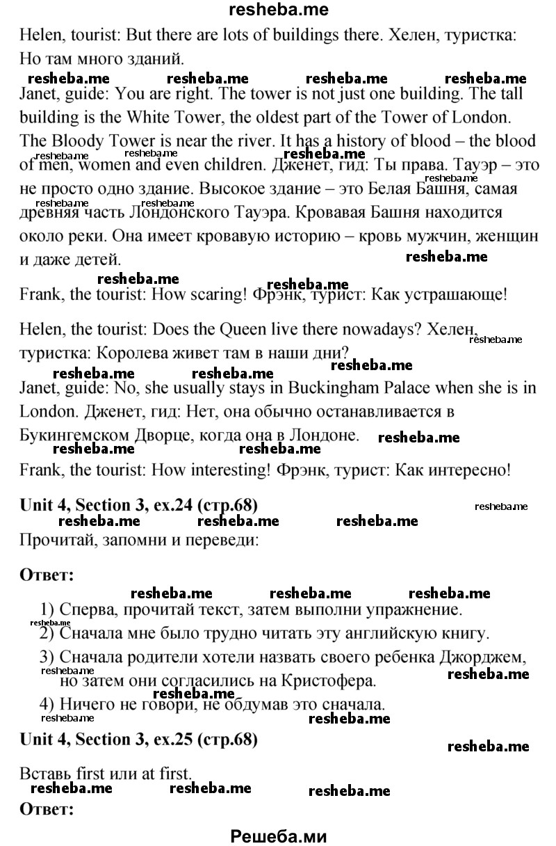    ГДЗ (Решебник) по
    английскому языку    5 класс
                М.З. Биболетова
     /        страница № / 68
    (продолжение 4)
    