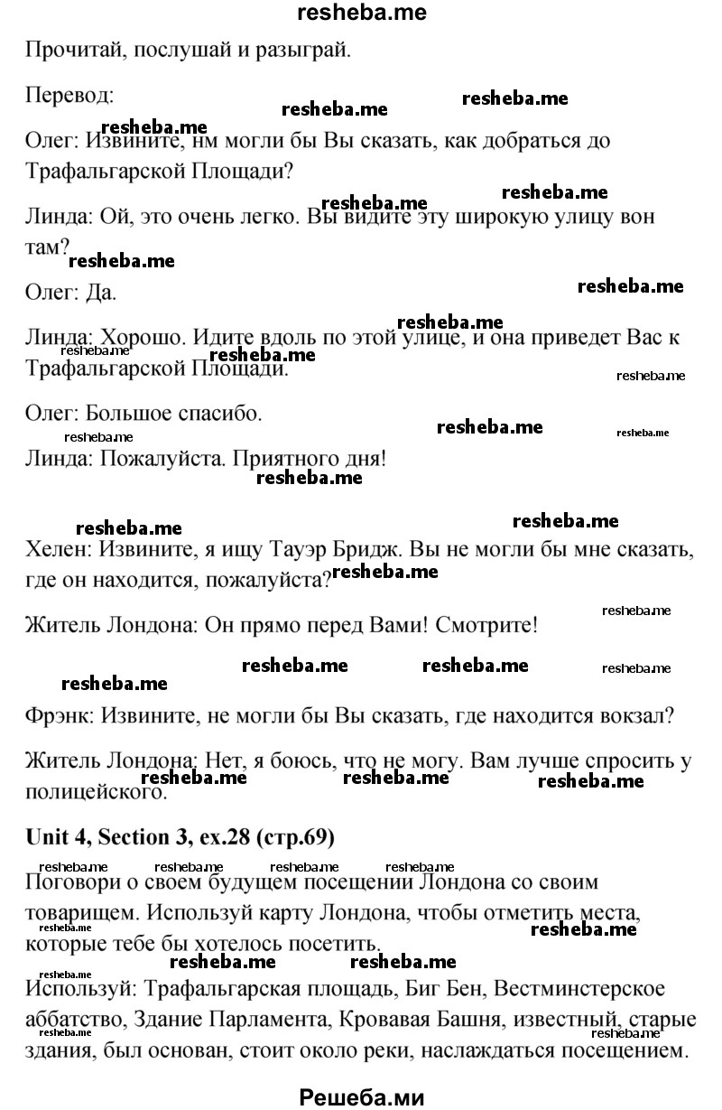     ГДЗ (Решебник) по
    английскому языку    5 класс
                М.З. Биболетова
     /        страница № / 69
    (продолжение 3)
    