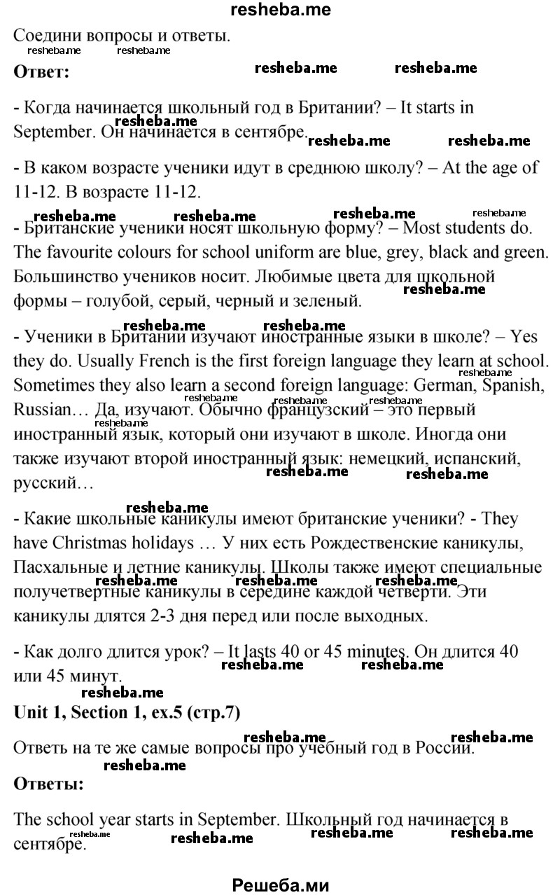     ГДЗ (Решебник) по
    английскому языку    5 класс
                М.З. Биболетова
     /        страница № / 7
    (продолжение 3)
    