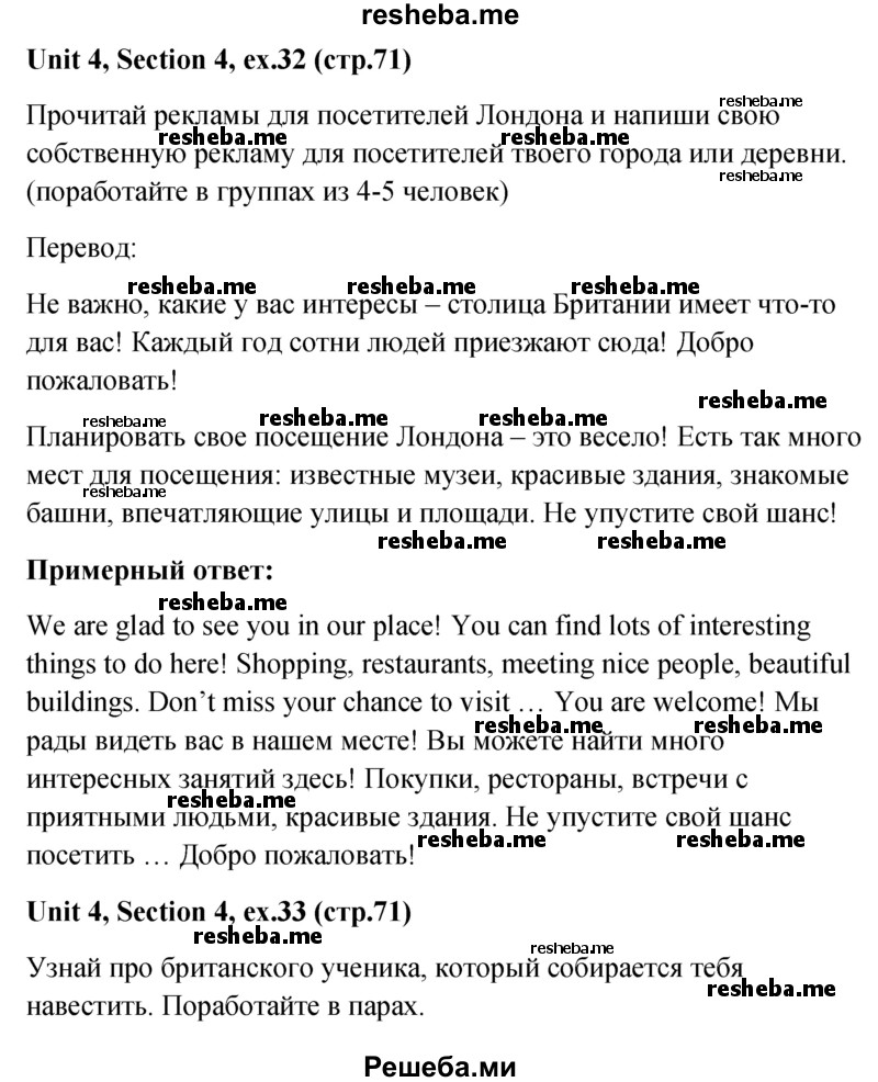     ГДЗ (Решебник) по
    английскому языку    5 класс
                М.З. Биболетова
     /        страница № / 71
    (продолжение 2)
    