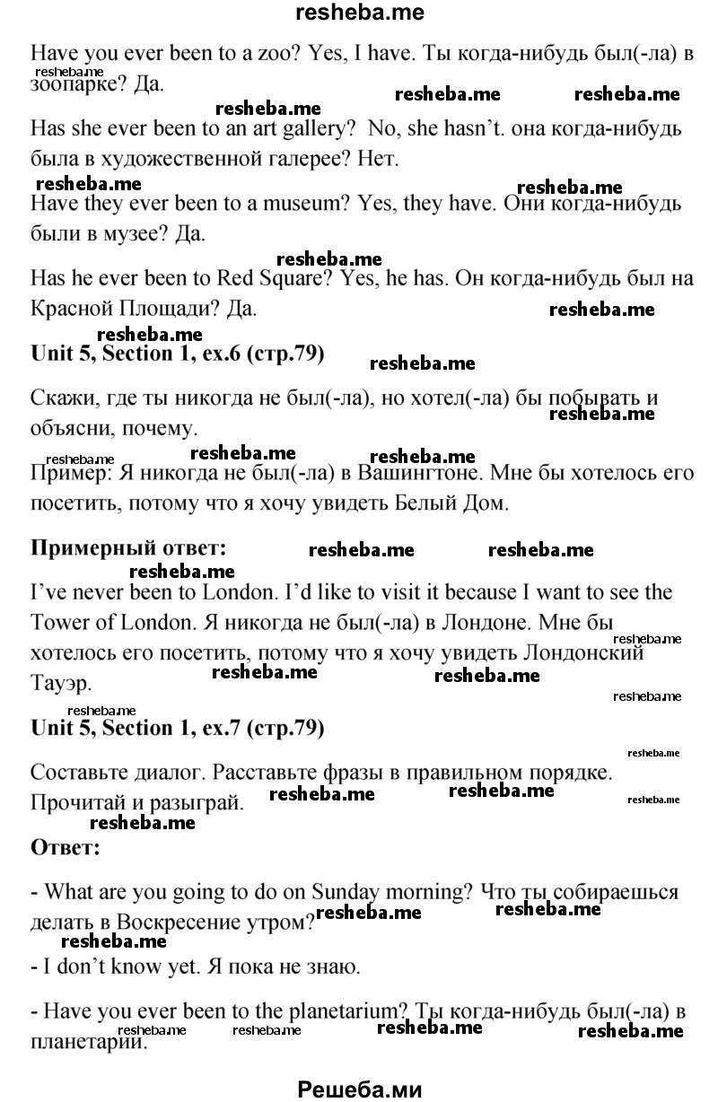     ГДЗ (Решебник) по
    английскому языку    5 класс
                М.З. Биболетова
     /        страница № / 79
    (продолжение 4)
    