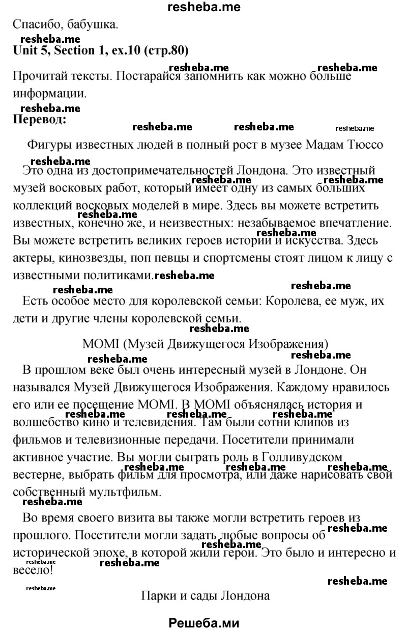     ГДЗ (Решебник) по
    английскому языку    5 класс
                М.З. Биболетова
     /        страница № / 80
    (продолжение 3)
    