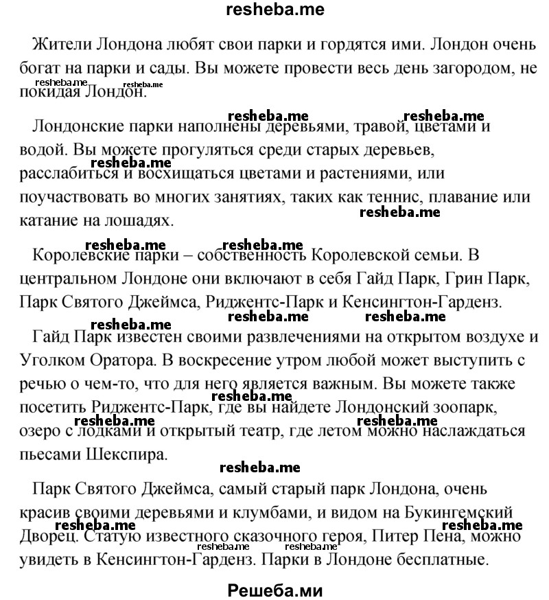     ГДЗ (Решебник) по
    английскому языку    5 класс
                М.З. Биболетова
     /        страница № / 80
    (продолжение 4)
    
