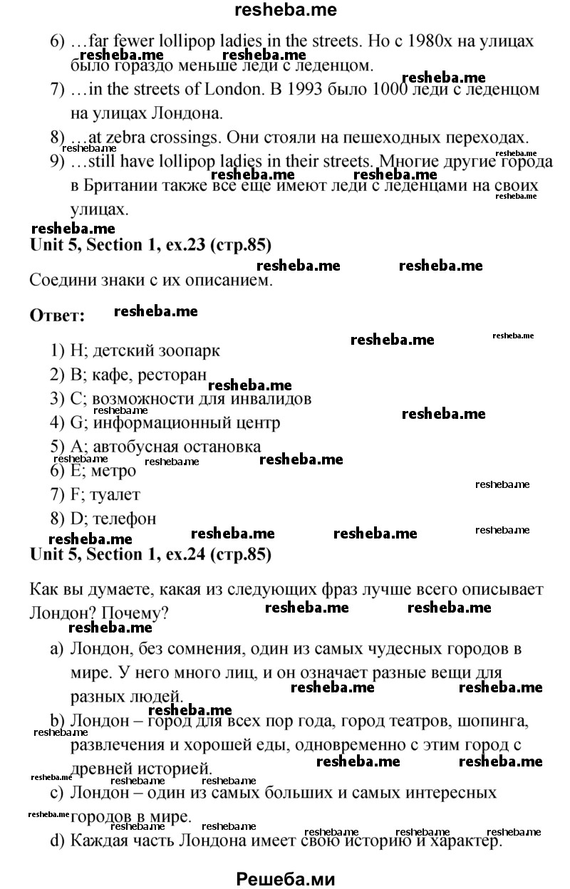     ГДЗ (Решебник) по
    английскому языку    5 класс
                М.З. Биболетова
     /        страница № / 85
    (продолжение 3)
    