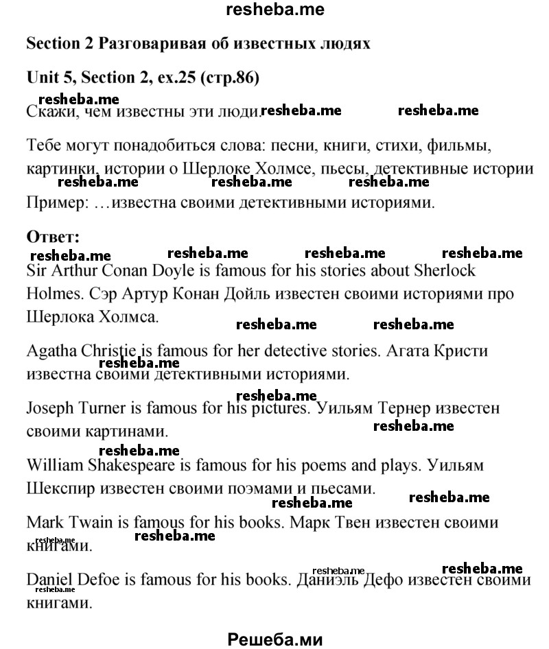     ГДЗ (Решебник) по
    английскому языку    5 класс
                М.З. Биболетова
     /        страница № / 86
    (продолжение 2)
    