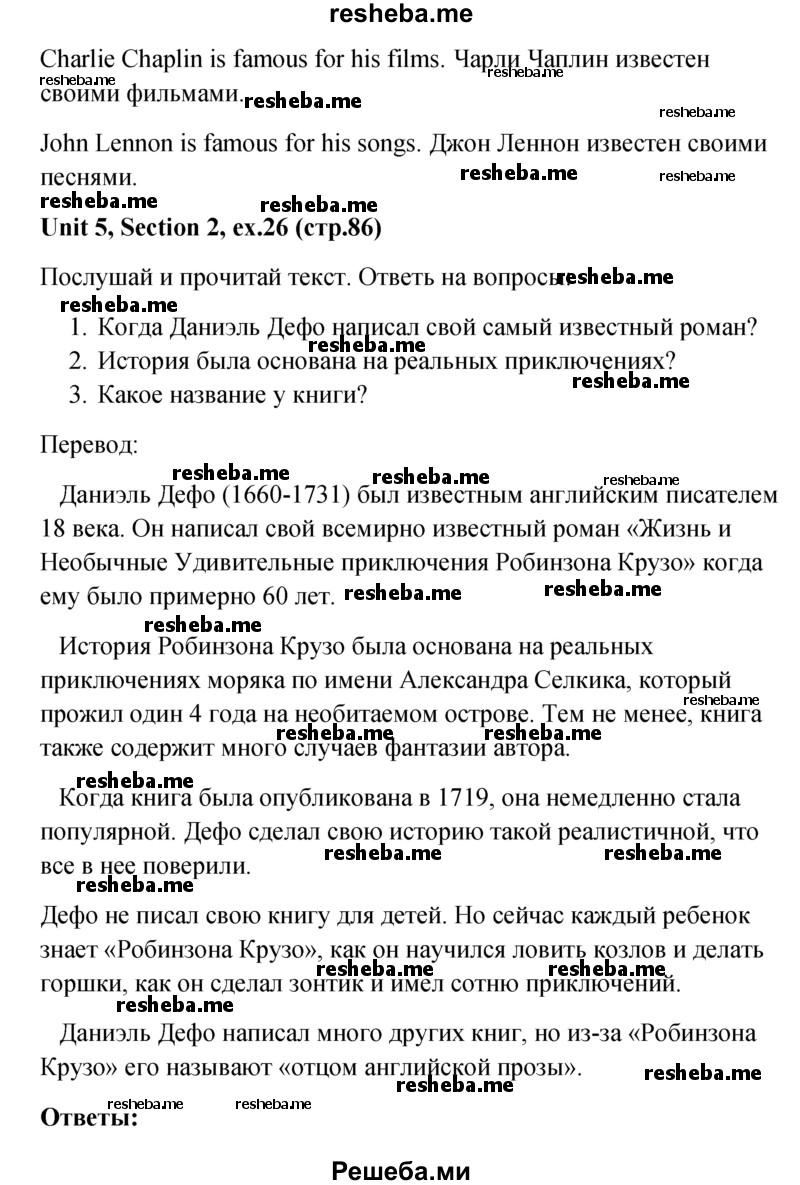     ГДЗ (Решебник) по
    английскому языку    5 класс
                М.З. Биболетова
     /        страница № / 86
    (продолжение 3)
    