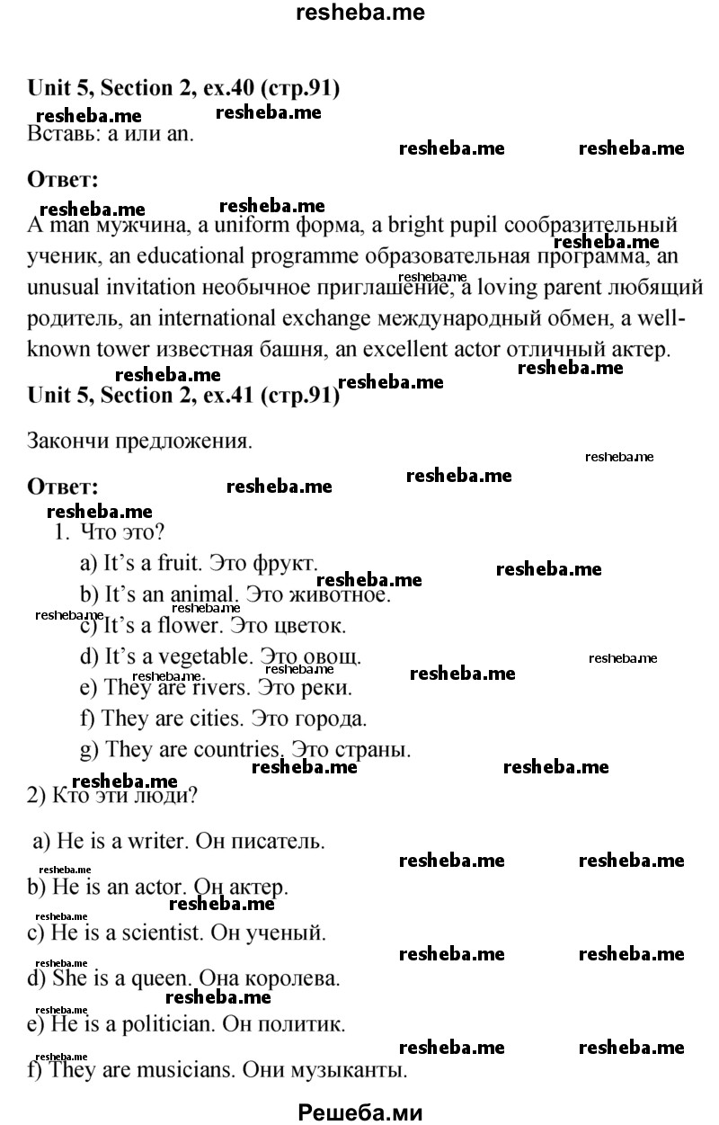     ГДЗ (Решебник) по
    английскому языку    5 класс
                М.З. Биболетова
     /        страница № / 91
    (продолжение 2)
    