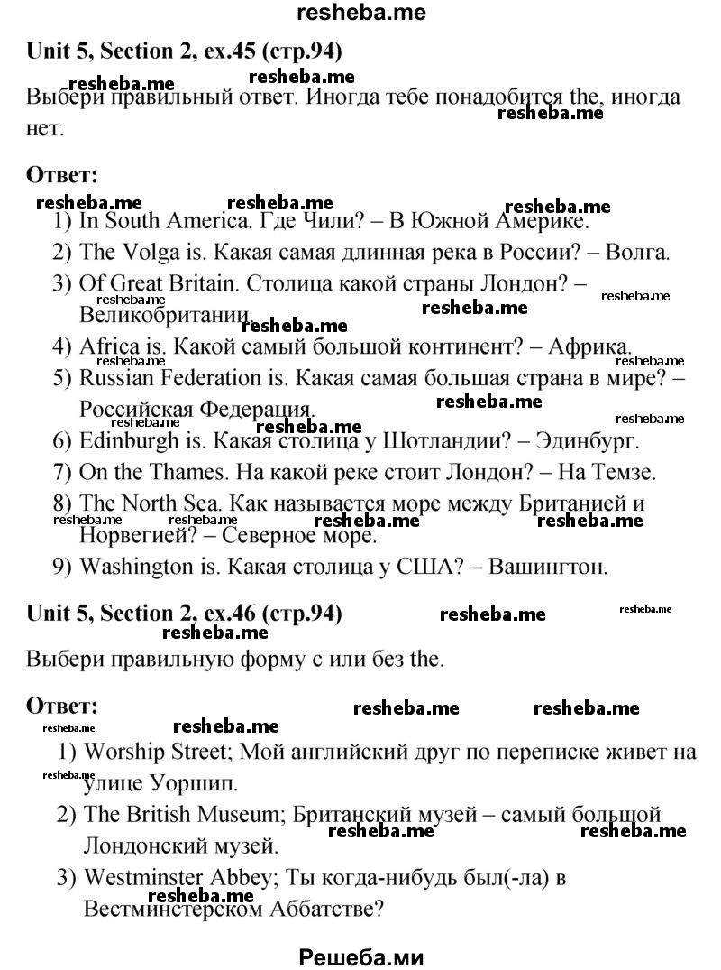     ГДЗ (Решебник) по
    английскому языку    5 класс
                М.З. Биболетова
     /        страница № / 94
    (продолжение 2)
    