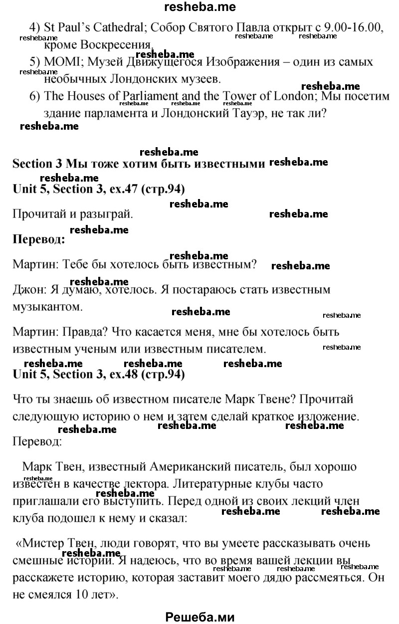     ГДЗ (Решебник) по
    английскому языку    5 класс
                М.З. Биболетова
     /        страница № / 94
    (продолжение 3)
    