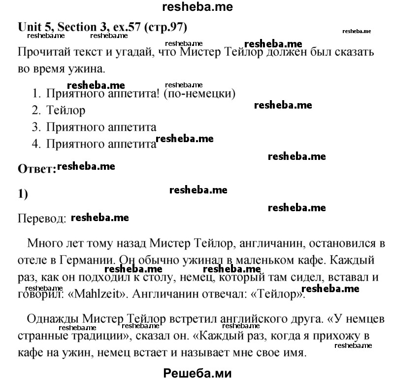     ГДЗ (Решебник) по
    английскому языку    5 класс
                М.З. Биболетова
     /        страница № / 97
    (продолжение 2)
    