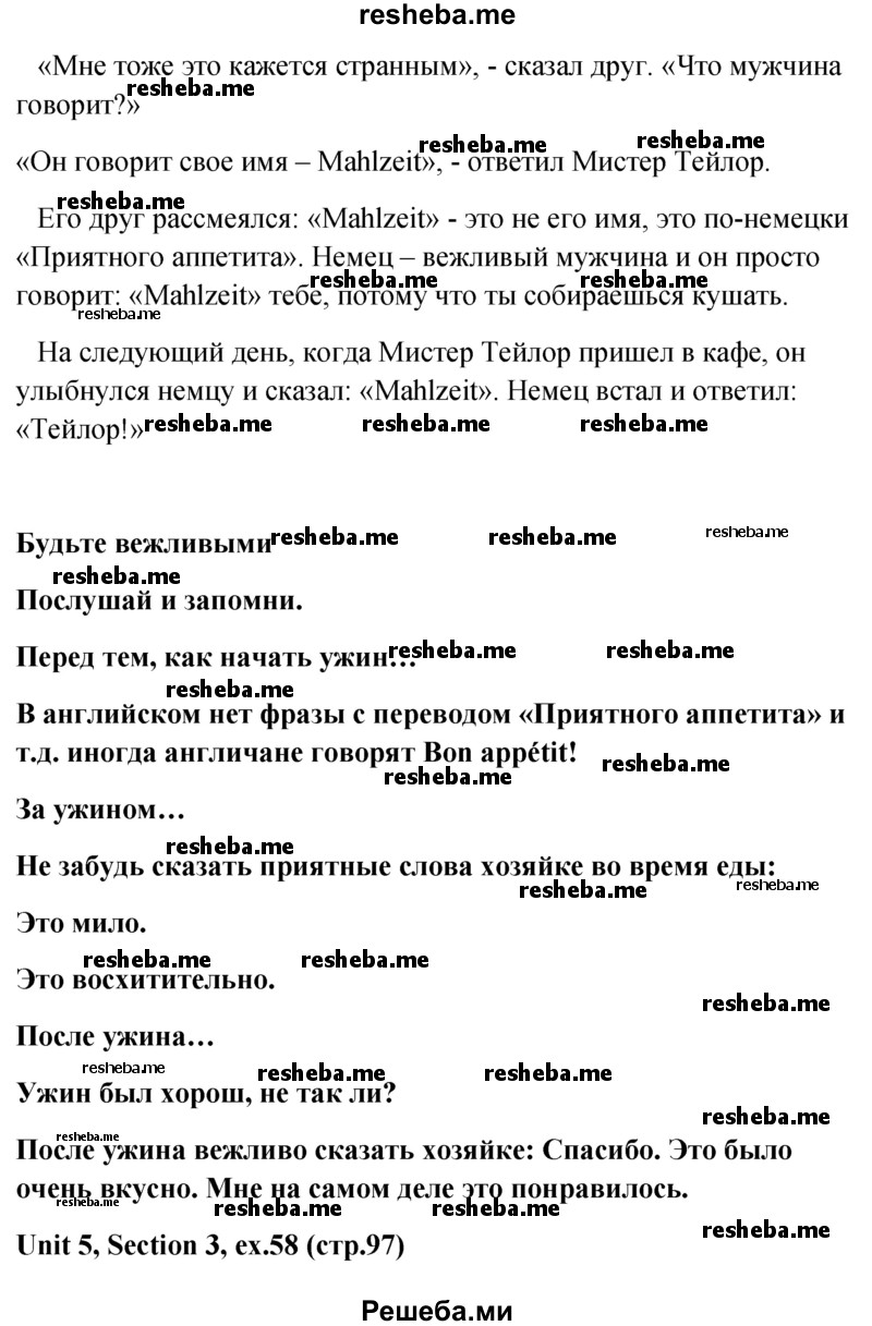     ГДЗ (Решебник) по
    английскому языку    5 класс
                М.З. Биболетова
     /        страница № / 97
    (продолжение 3)
    