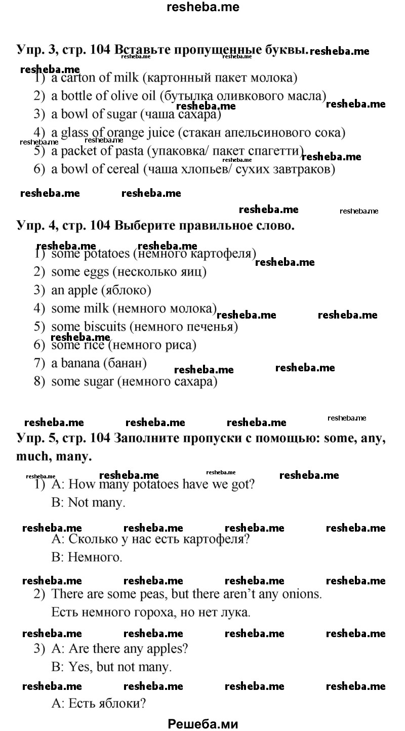 Английский язык 5 класс ю е ваулина. Английский книга 5 класс. Английский язык 5 класс ю е ваулина. 104 по английскому. Английский язык 5 класс ю е ваулина.