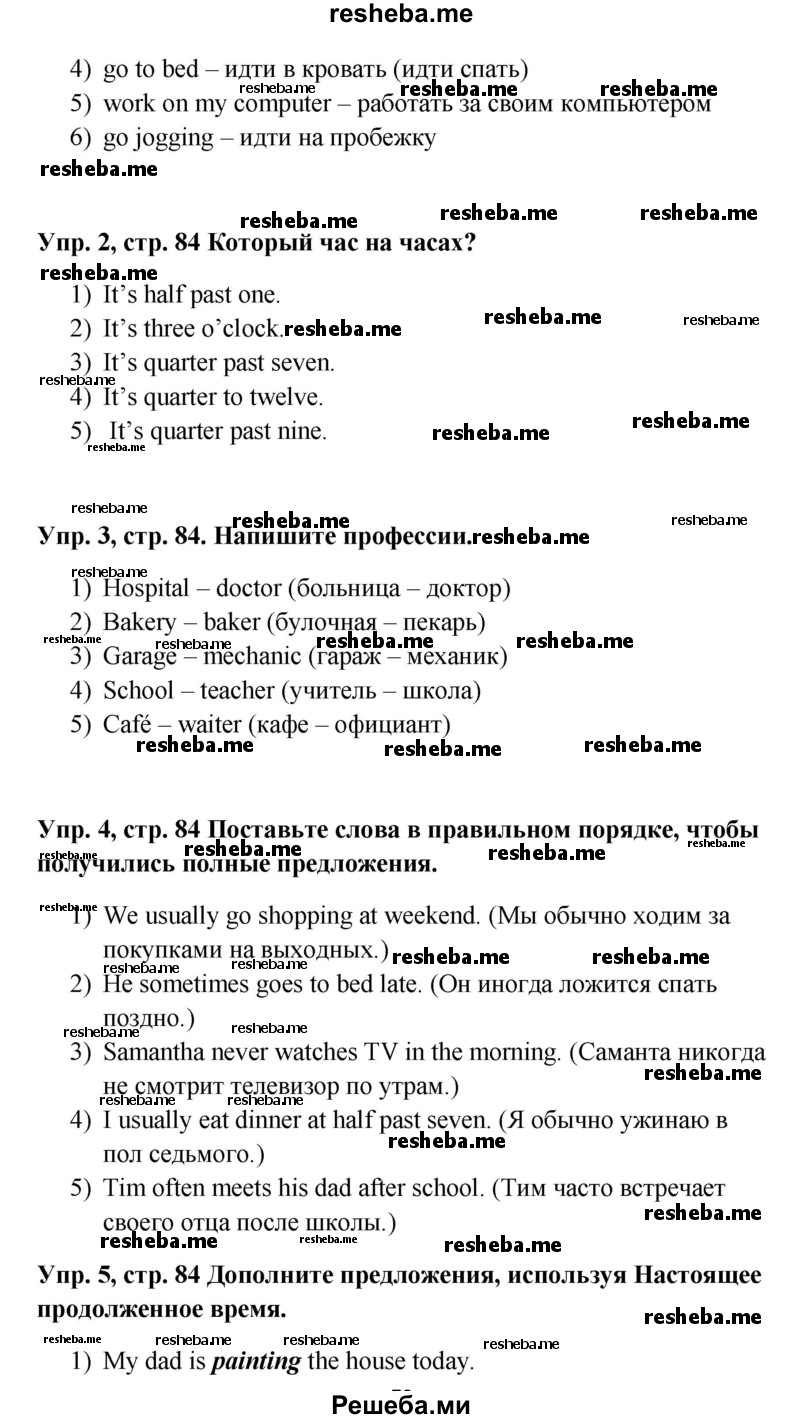     ГДЗ (Решебник к учебнику 2015) по
    английскому языку    5 класс
            (Spotlight, student's book)            Ю.Е. Ваулина
     /        страница / 84
    (продолжение 3)
    