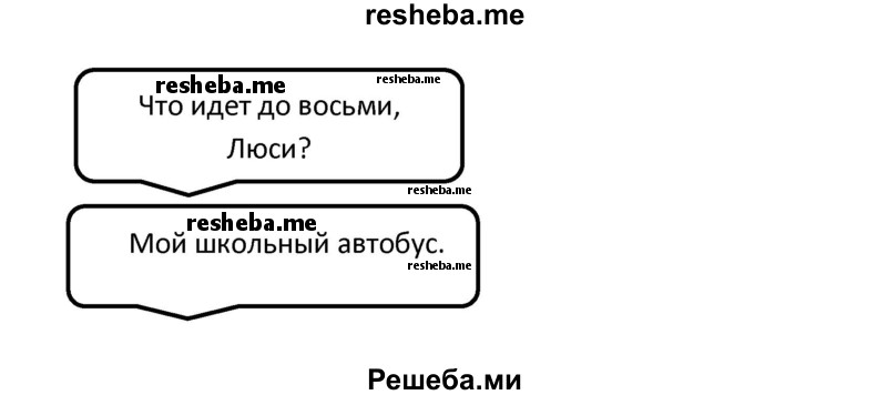     ГДЗ (Решебник к учебнику 2015) по
    английскому языку    5 класс
            (Spotlight, student's book)            Ю.Е. Ваулина
     /        страница / 84
    (продолжение 5)
    