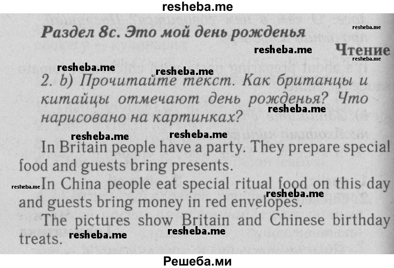     ГДЗ (Решебник №2 2015) по
    английскому языку    5 класс
            (Spotlight, student's book)            Ваулина Ю.Е.
     /        страница / 100
    (продолжение 2)
    